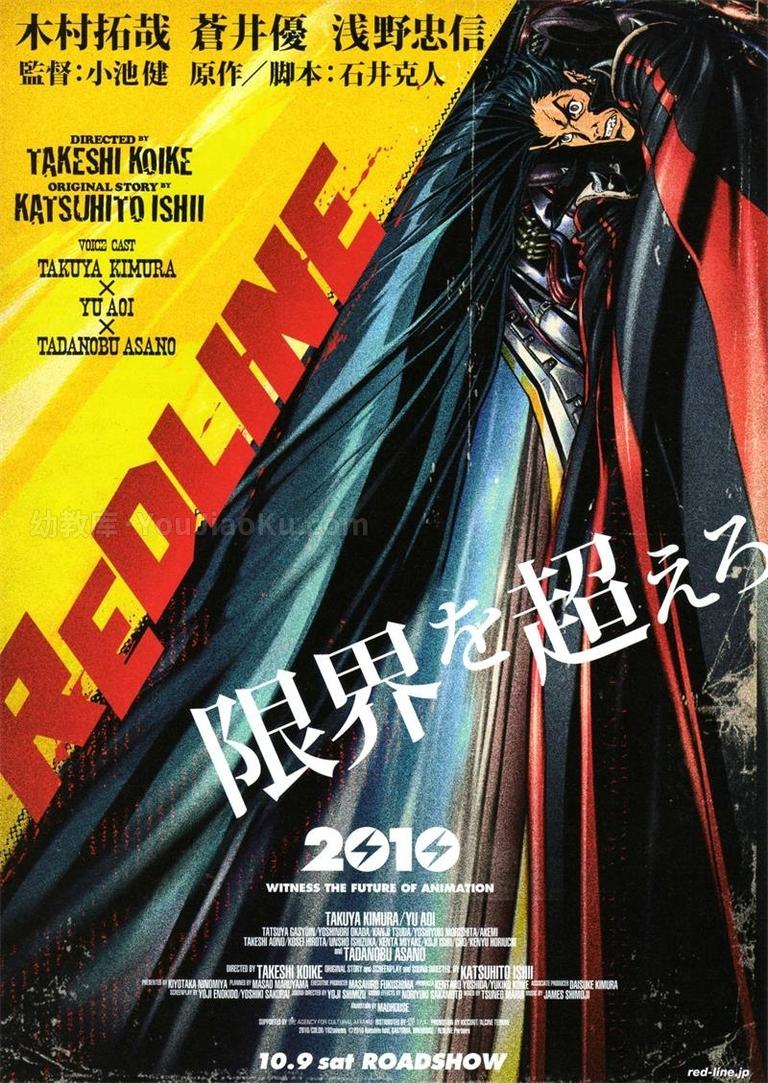 [图片1]-日本动画电影《红线 Redline 2010》日语中英双字 720P/RMVB/1.26G 动画片红线下载插图-幼教社 - 专业的幼儿早教资料下载基地