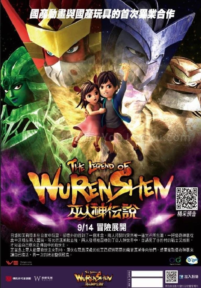 [图片1]-台湾动画电影《巫人神传说 The Legend of Wurenshen 2016》国语中字 720P/MP4/1.37G 动画片巫人神传说下载插图-幼教社 - 专业的幼儿早教资料下载基地