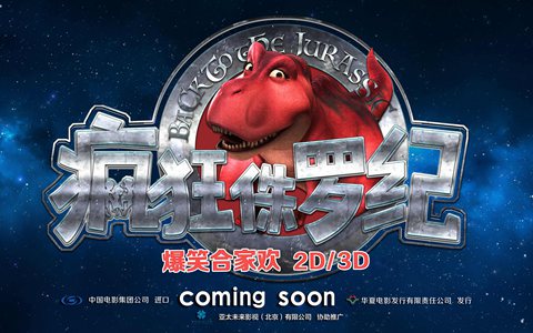 美国动画电影《重返侏罗纪/疯狂侏罗纪  Back to the Jurassic 2015》英语中英双字 720P/MP4/1.6G 动画片重返侏罗纪下载