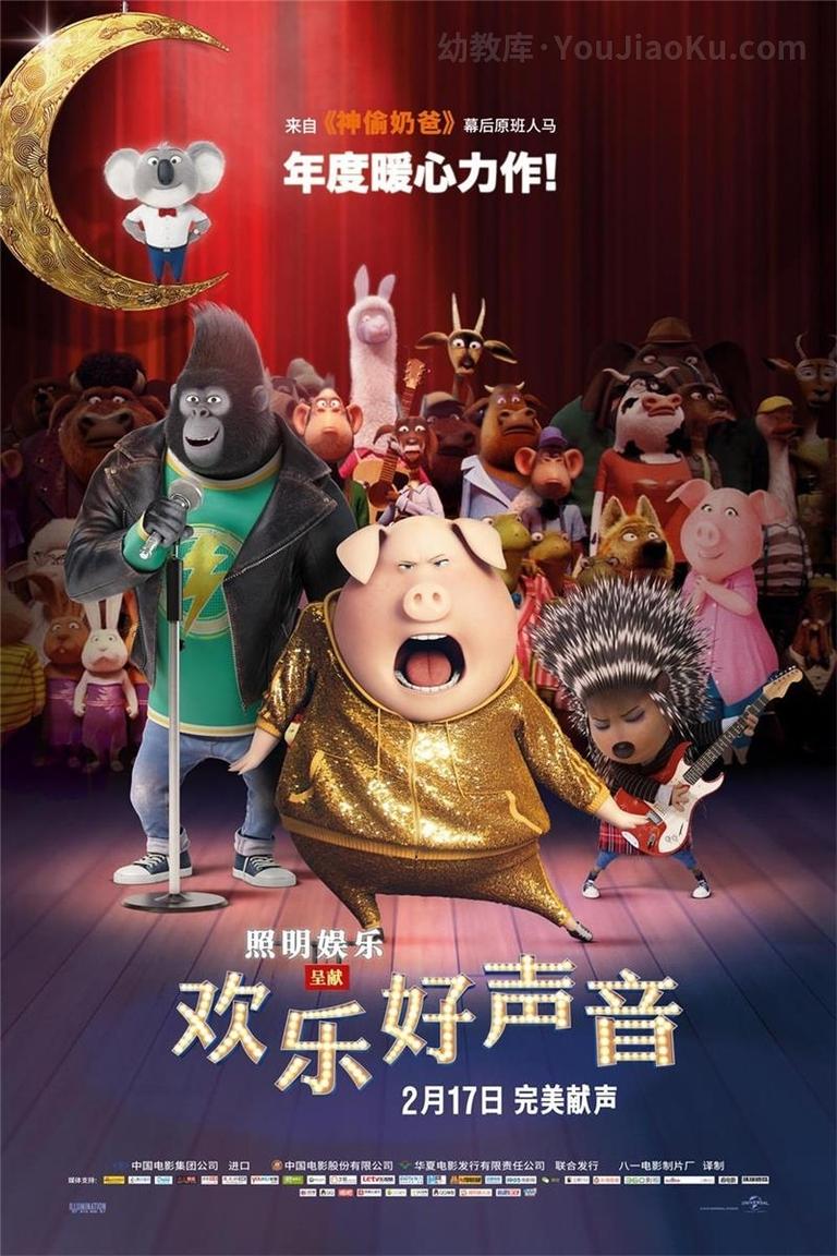 [图片1]-美国动画电影《欢乐好声音 Sing 2016》国英双语中英双字 1080P/MKV/2.29G 动画片欢乐好声音下载插图-幼教社 - 专业的幼儿早教资料下载基地