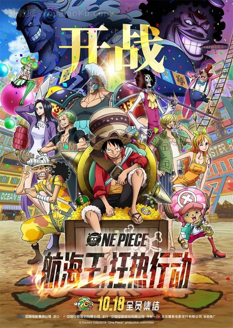 [图片1]-日本动画电影《航海王：狂热行动 ONE PIECE STAMPEDE 2019》国语中字 1080P/MP4/1.47G 动画片海贼王下载插图-幼教社 - 专业的幼儿早教资料下载基地