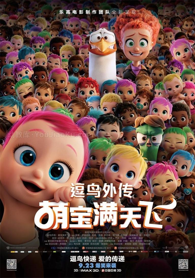 [图片1]-美国动画电影《逗鸟外传：萌宝满天飞 Storks 2016》国语中英双字 720P/MP4/809M 动画片逗鸟外传下载插图-幼教社 - 专业的幼儿早教资料下载基地