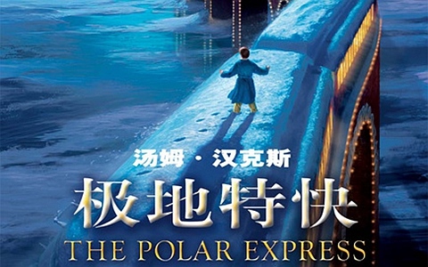 美国动画电影《极地特快 The Polar Express》国粤英三语中英双字 720P/MKV/2.21G 动画片极地特快下载