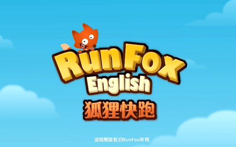 早教动画片《狐狸快跑 Runfox》第五季全30集 英语中英双字 1080P/MP4/1.85G 动画片狐狸快跑下载