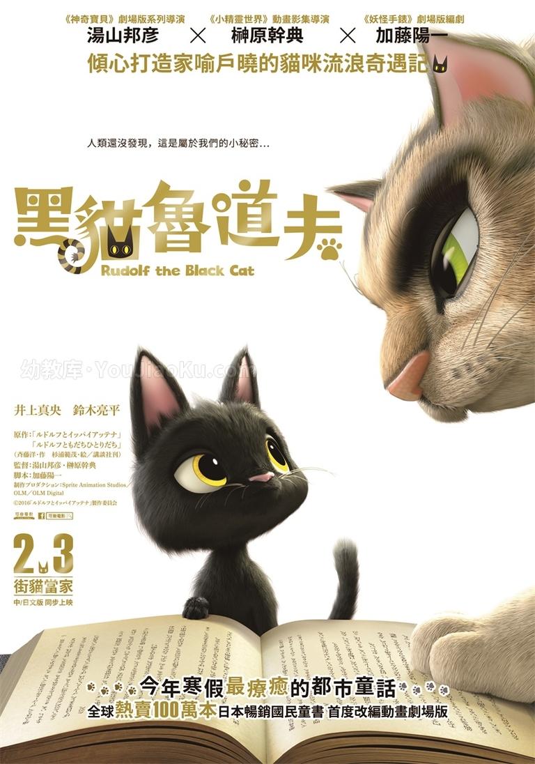 [图片1]-日本动画电影《黑猫鲁道夫 Rudolf the Black Cat 2016》国语中字 720P/MP4/1.31G 动画片黑猫鲁道夫下载插图-幼教社 - 专业的幼儿早教资料下载基地