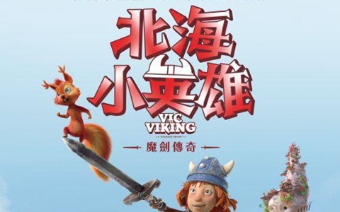 法国动画电影《维京小战士和神剑 Vic the Viking and the Magic Sword》英语中字 1080P/MP4/1.68G 动画片下载