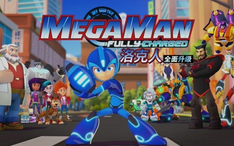 美国动画片《洛克人：全面升级 Megaman Fully Charged》全52集 国语版52集+英语版52集 1080P/MP4/11.7G 动画片洛克人下载