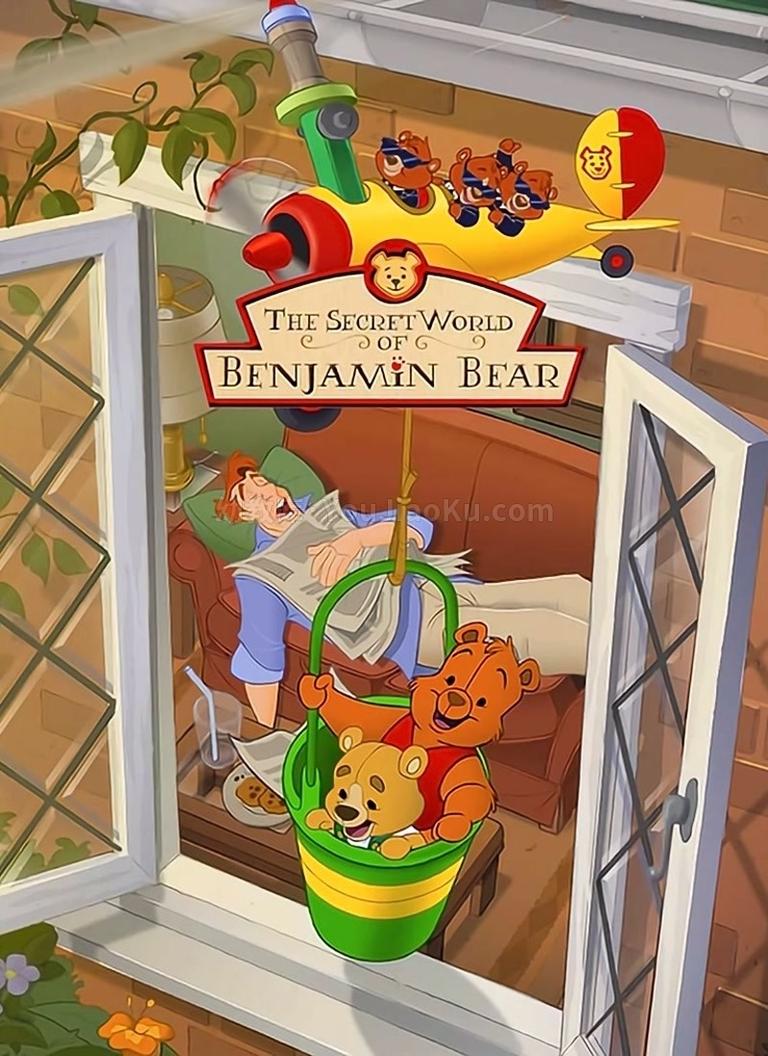 [图片1]-加拿大动画片《小熊本杰明 The Secret World of Benjamin Bear》第2季全13集 国语中字 高清/MP4/950M 动画片小熊本杰明下载插图-幼教社 - 专业的幼儿早教资料下载基地