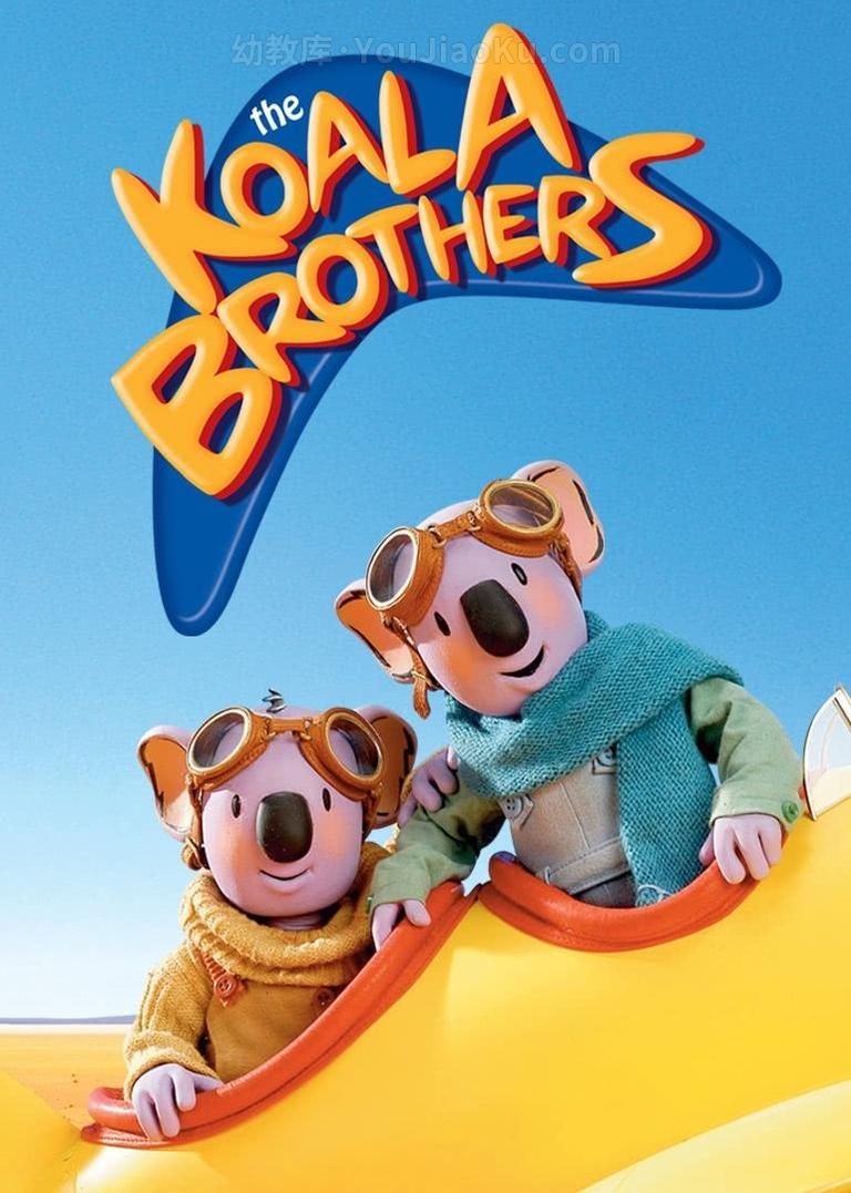 [图片1]-澳大利亚动画片《神奇无尾熊 The Koala Brothers》全26集 国语中字 1080P/MP4/3.9G 动画片神奇无尾熊下载插图-幼教社 - 专业的幼儿早教资料下载基地