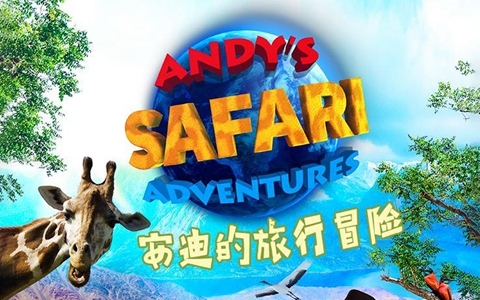 BBC科普动画片《安迪的旅行冒险 Andy’s Safari Adventure》全40集 国语中字 1080P/MP4/4.87G 儿童科普动画片下载