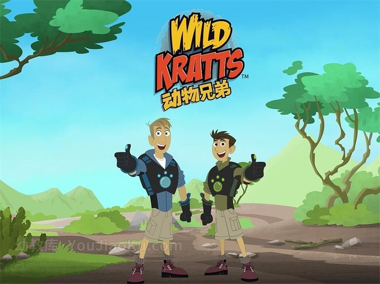 [图片1]-中文动画片《动物兄弟 Wild Kratts》第二季全26集 国语中英双字 720P/MP4/2.55G 动画片动物兄弟全集下载插图-幼教社 - 专业的幼儿早教资料下载基地