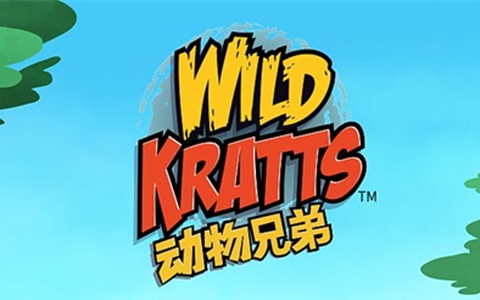 中文动画片《动物兄弟 Wild Kratts》第二季全26集 国语中英双字 720P/MP4/2.55G 动画片动物兄弟全集下载