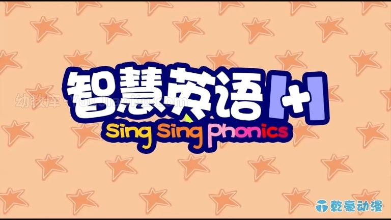 [图片1]-绘本动画片《智慧英语1+1 Sing Sing Phonic》全80集 英语版 720P/MP4/1.55G 动画片智慧英语1+1全集下载插图-幼教社 - 专业的幼儿早教资料下载基地