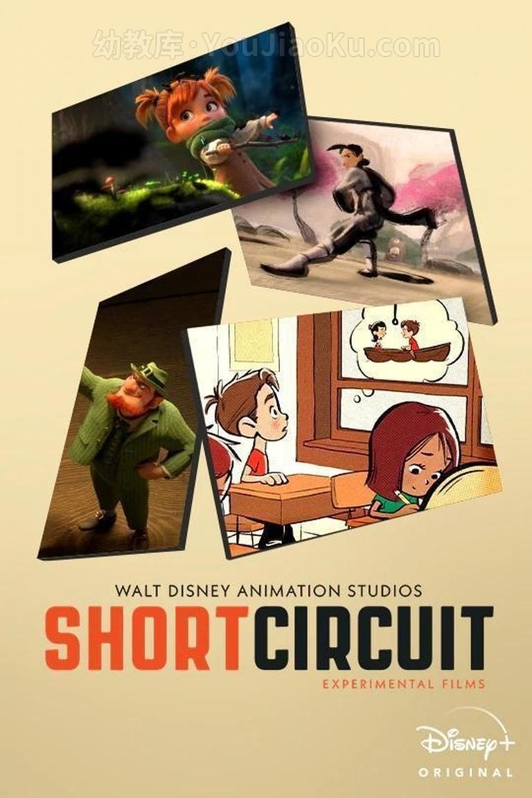 [图片1]-迪士尼动画片《迪士尼实验动画短片系列 Short Circuit Season 1》第一季全14集 英语中英双字 1080P/MP4/682M 迪士尼实验动画短片系列全集下载插图-幼教社 - 专业的幼儿早教资料下载基地