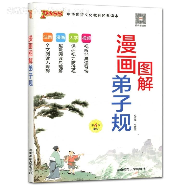 [图片1]-国学诗词动画《小学国学经典 pass绿卡图书》全279集 国语版 720P/MP4/314M 动画片弟子规+论语+千字文+三字经+古诗词全集下载插图-幼教社 - 专业的幼儿早教资料下载基地