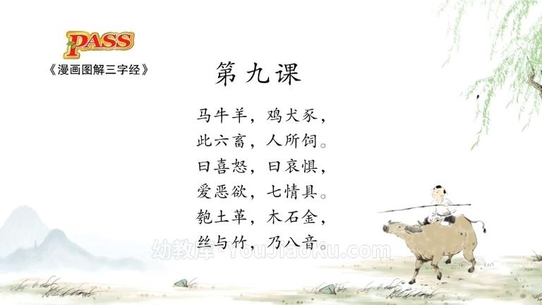 [图片2]-国学诗词动画《小学国学经典 pass绿卡图书》全279集 国语版 720P/MP4/314M 动画片弟子规+论语+千字文+三字经+古诗词全集下载插图-幼教社 - 专业的幼儿早教资料下载基地