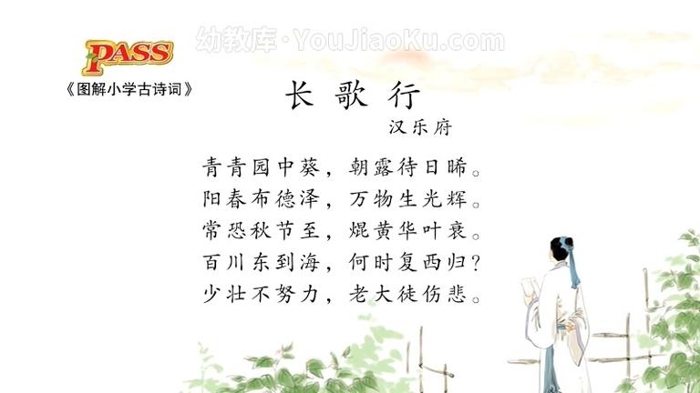 [图片4]-国学诗词动画《小学国学经典 pass绿卡图书》全279集 国语版 720P/MP4/314M 动画片弟子规+论语+千字文+三字经+古诗词全集下载插图-幼教社 - 专业的幼儿早教资料下载基地