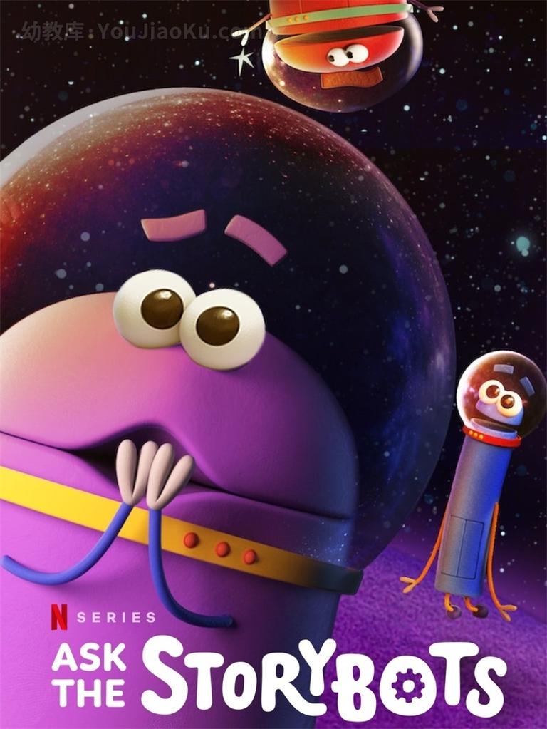 英文动画片《问问故事小机器人 Ask the StoryBots》第二季全8集 英语英字 1080P/MKV/7.20G 动画片问问故事小机器人全集下载