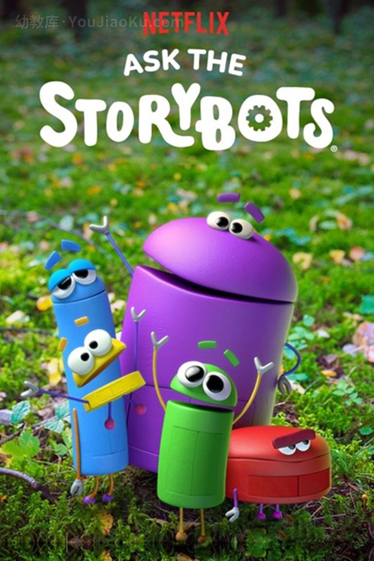 [图片1]-英文动画片《问问故事小机器人 Ask the StoryBots》第三季全8集 英语英字 1080P/MKV/7.62G 动画片问问故事小机器人全集下载插图-幼教社 - 专业的幼儿早教资料下载基地