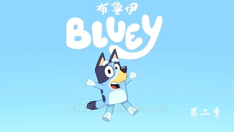 [图片2]-益智动画片《布鲁伊 Bluey》第二季全26集 国语中字 720P/MP4/840M 动画片布鲁伊全集下载插图-幼教社 - 专业的幼儿早教资料下载基地