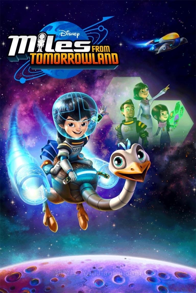 [图片1]-迪士尼动画片《明日世界的米尔斯 Miles From Tomorrowland》第二季全33集 英语版 高清/MP4/3.50G 动画片明日世界的米尔斯全集下载插图-幼教社 - 专业的幼儿早教资料下载基地