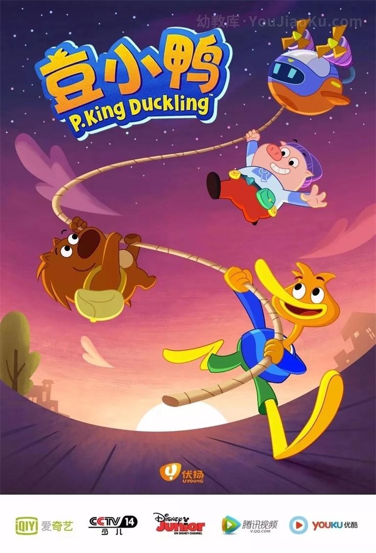 [图片1]-英文动画片《豆小鸭 P.King Duckling》全52集 英语中英双字 720P/MP4/4.63G 动画片豆小鸭全集下载插图-幼教社 - 专业的幼儿早教资料下载基地