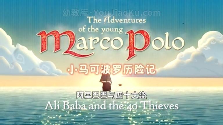 [图片2]-英文动画片《小马克波罗历险记 MarcoPolo》全26集 英语中字 高清/MP4/2.10G 动画片小马克波罗历险记全集下载插图-幼教社 - 专业的幼儿早教资料下载基地