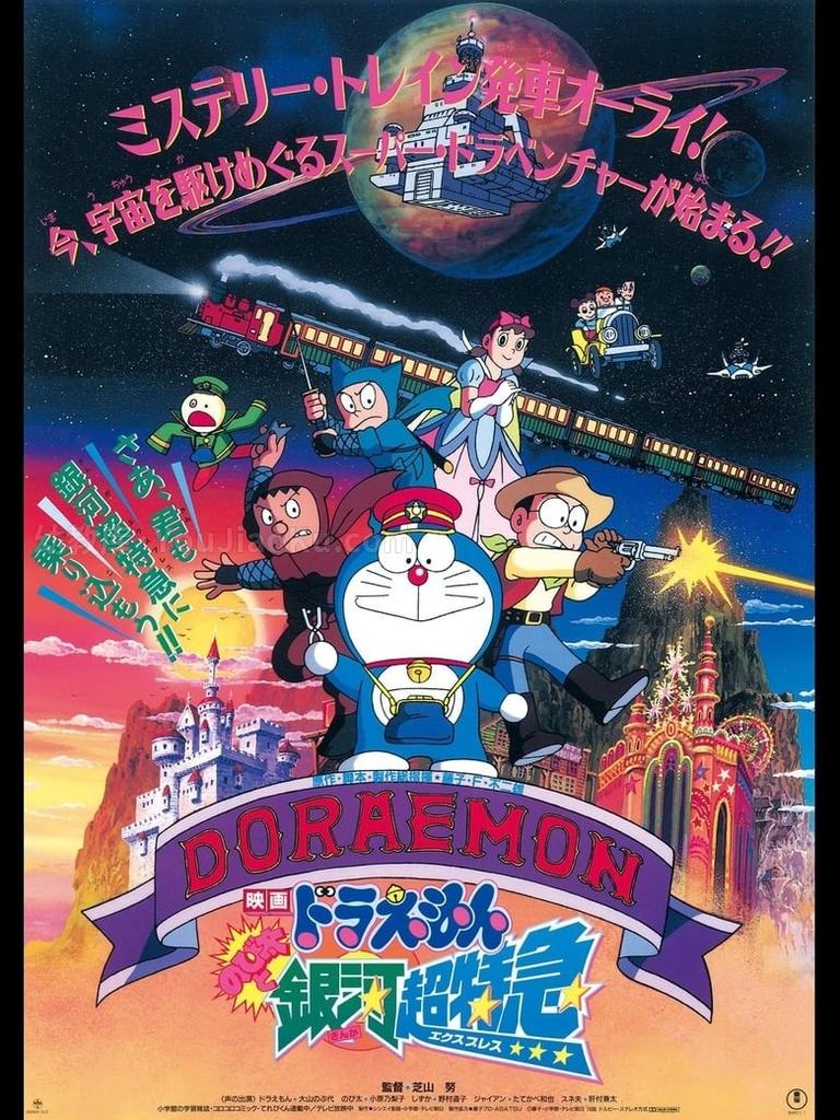 [图片1]-日本动画电影《哆啦A梦剧场版：大雄与银河超特急 Doraemon Movie：Nobita And The Galaxy Superexpress》全1集 日语中字 高清/MKV/371M 动画片大雄与银河超特急全集下载插图-幼教社 - 专业的幼儿早教资料下载基地