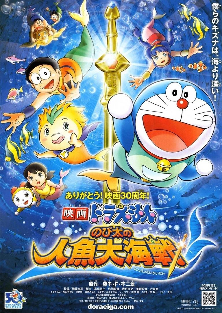 [图片1]-搞笑动画电影《哆啦A梦：大雄的人鱼大海战 Doraemon the Movie: Nobita’s Mermaid Legend》全1集 日语中字 720P/MKV/3.2G 动画片哆啦A梦全集下载插图-幼教社 - 专业的幼儿早教资料下载基地