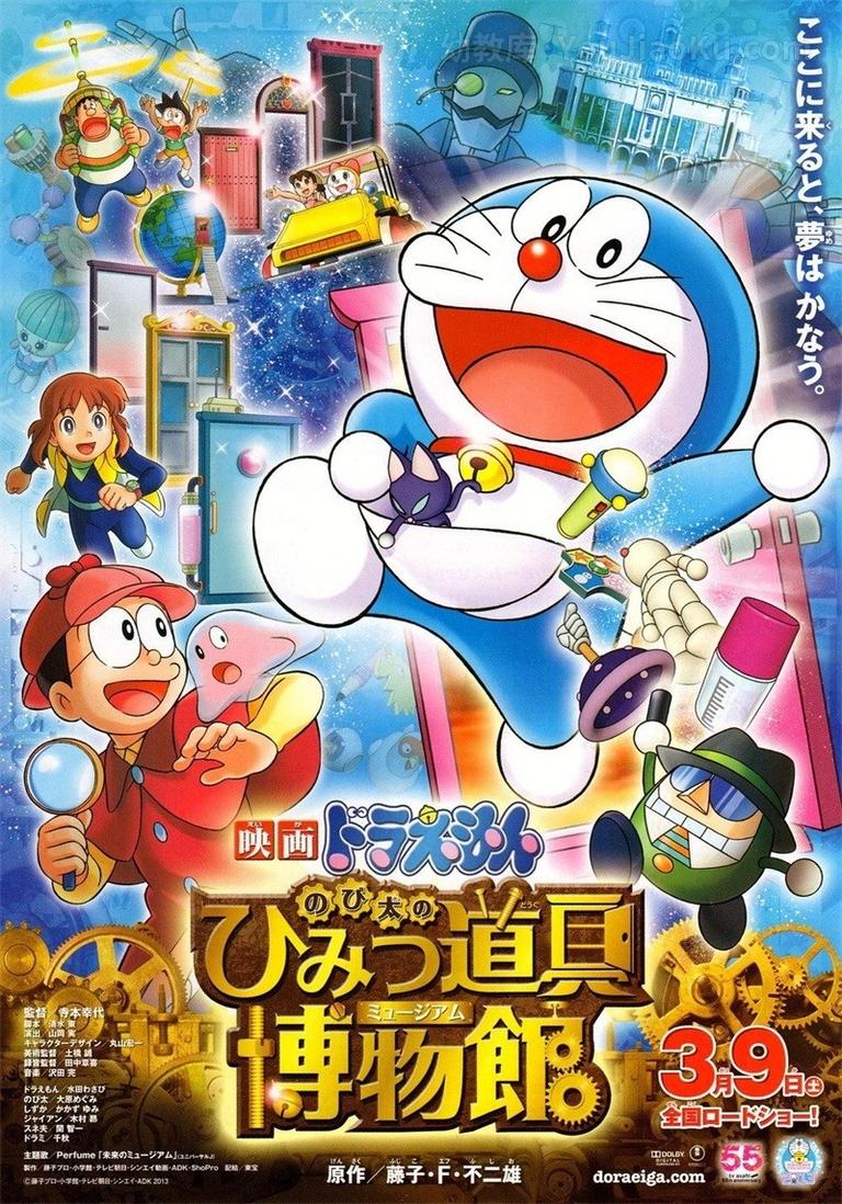 [图片1]-冒险动画电影《哆啦A梦：大雄的秘密道具博物馆 Doraemon: Nobita no Himitsu Dōgu Museum》全1集 国粤英三语中字 720P/MKV/3.49G 动画片大雄的秘密道具博物馆全集下载插图-幼教社 - 专业的幼儿早教资料下载基地