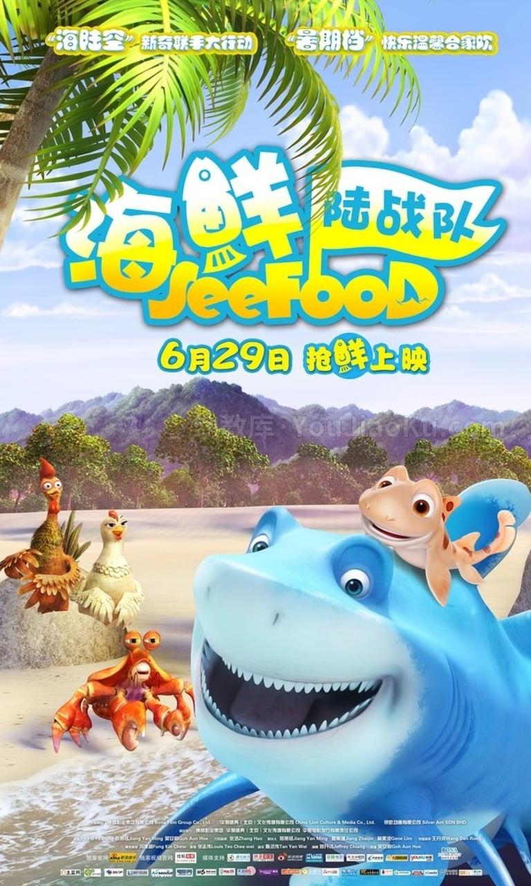 [图片1]-奇幻动画电影《海鲜陆战队 SeeFood》全1集 国语版 高清/MP4/571M 动画片海鲜陆战队全集下载插图-幼教社 - 专业的幼儿早教资料下载基地