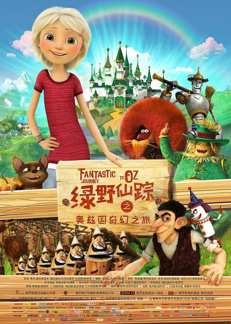 [图片1]-冒险动画电影《绿野仙踪之奥兹国奇幻之旅 Fantastic Journey to OZ》全1集 国语版 高清/MP4/0.99G 动画片绿野仙踪之奥兹国奇幻之旅全集下载插图-幼教社 - 专业的幼儿早教资料下载基地