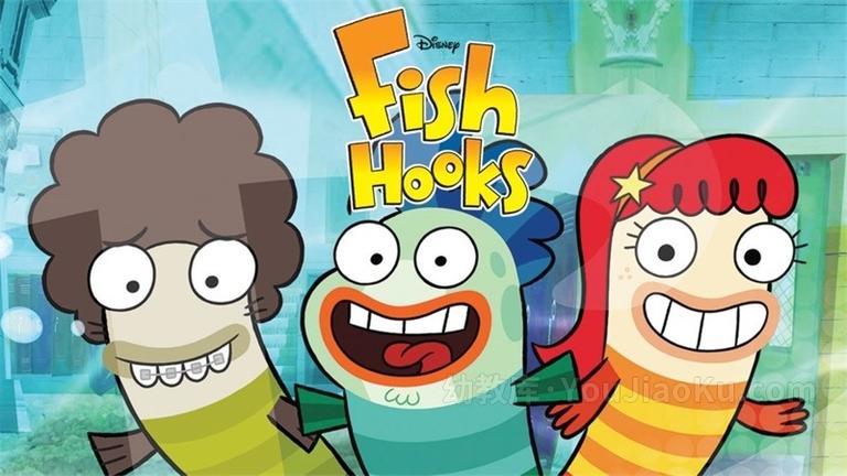 [图片1]-搞笑动画片《鱼乐圈 Fish Hooks》全22集 国语中字 高清/MP4/1.53G 动画片鱼乐圈全集下载插图-幼教社 - 专业的幼儿早教资料下载基地