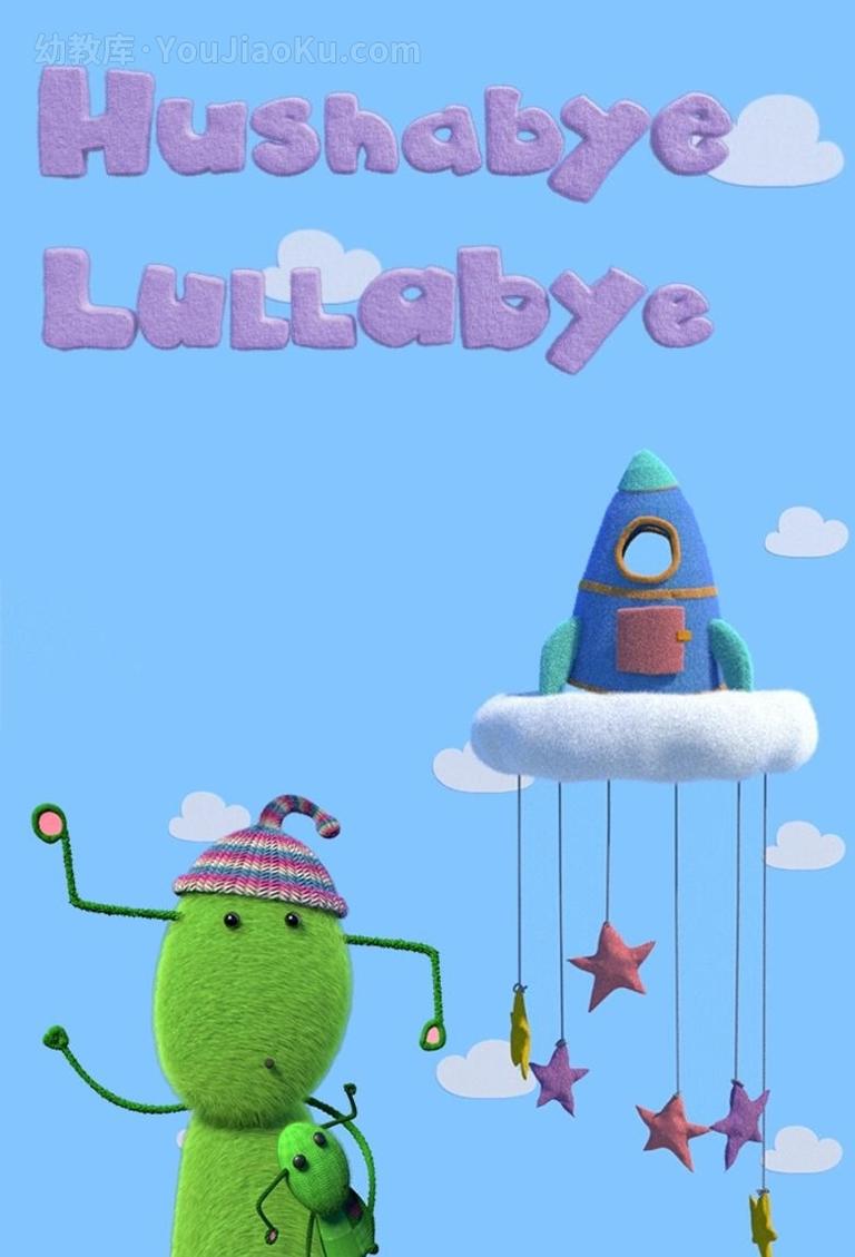 益智动画片《乖乖睡摇 Hushabye Lullabye》全10集 英语英字 720P/MP4/1.08G 动画片乖乖睡摇全集下载