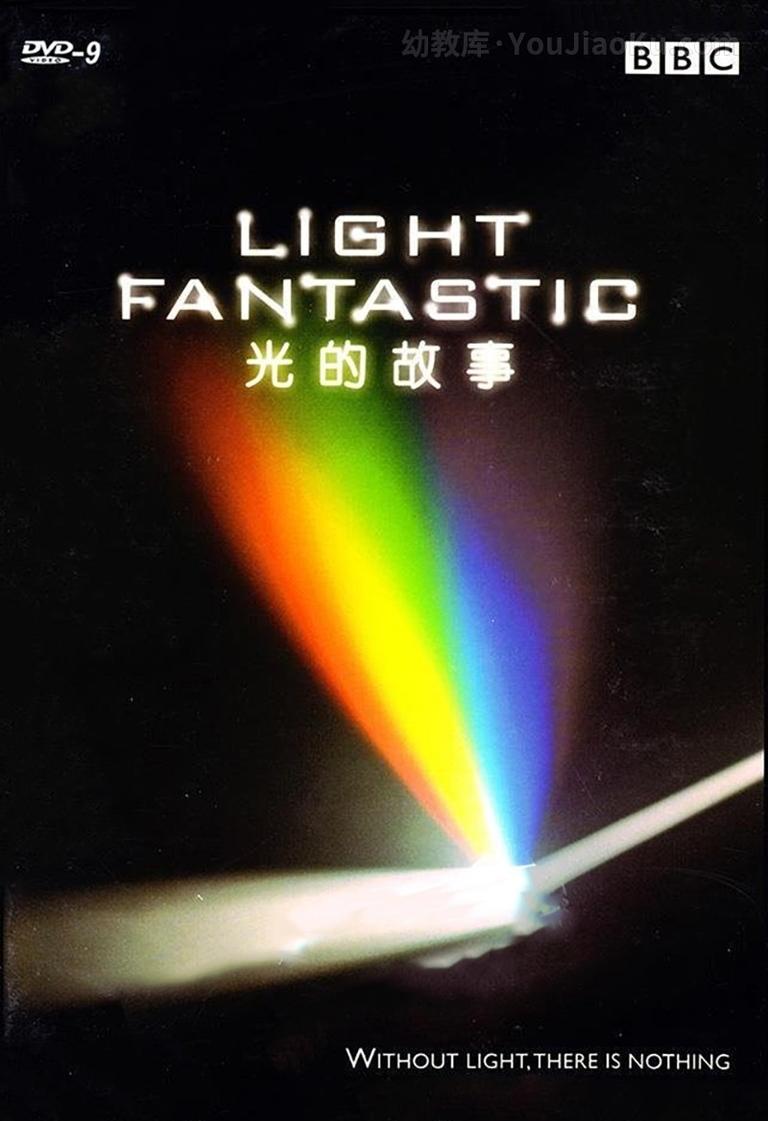 [图片1]-BBC纪录片《光的故事 Light Fantastic》全4集 英语中字 高清/AVI/2.73G 动画片光的故事全集下载插图-幼教社 - 专业的幼儿早教资料下载基地