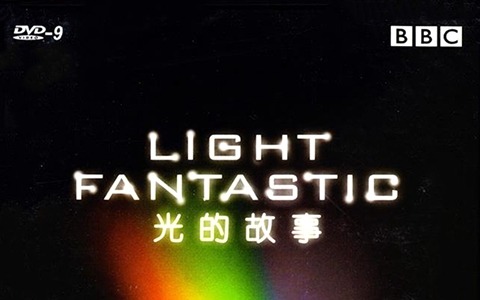 BBC纪录片《光的故事 Light Fantastic》全4集 英语中字 高清/AVI/2.73G 动画片光的故事全集下载